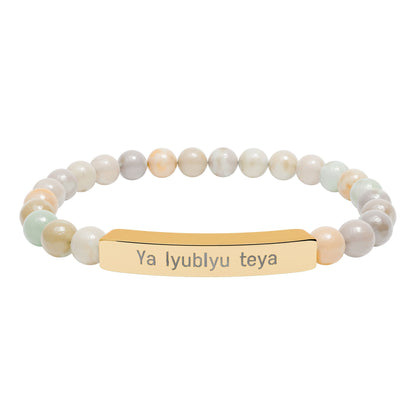 Natural Stone Bar Bracelet — "Ya lyubly teya"   I love you in Russian
