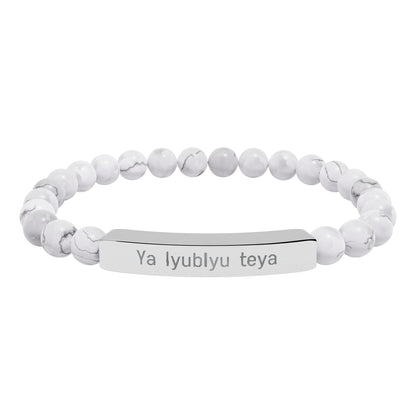 Natural Stone Bar Bracelet — "Ya lyubly teya"   I love you in Russian