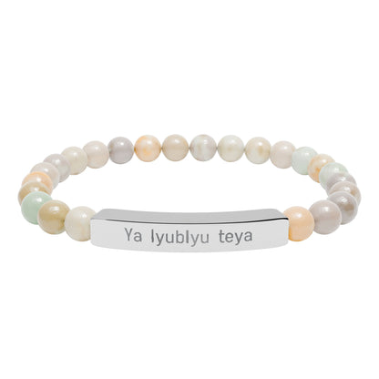 Natural Stone Bar Bracelet — "Ya lyubly teya"   I love you in Russian