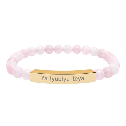 Natural Stone Bar Bracelet — "Ya lyubly teya"   I love you in Russian