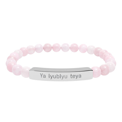 Natural Stone Bar Bracelet — "Ya lyubly teya"   I love you in Russian
