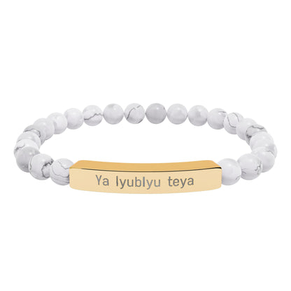 Natural Stone Bar Bracelet — "Ya lyubly teya"   I love you in Russian
