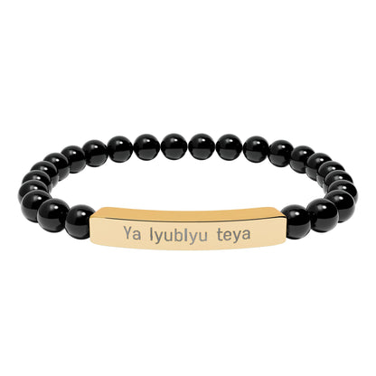 Natural Stone Bar Bracelet — "Ya lyubly teya"   I love you in Russian